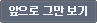 앞으로 그만 보기