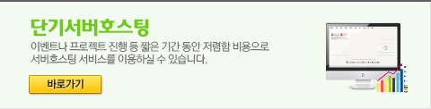 단기서버호스팅